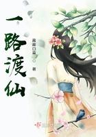 一路渡仙女主是什么身份