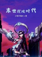 末世沦丧 夜风2016