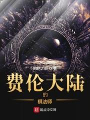 费伦大陆封神