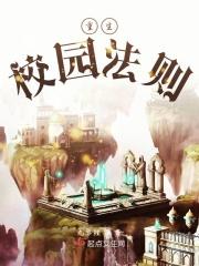 重生校园排行榜完本书