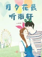月辰花夕什么意思