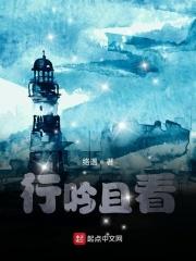 且行且吟唱是什么意思