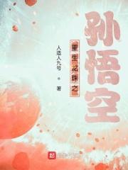龙珠之重生孙悟饭