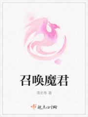 召唤君主