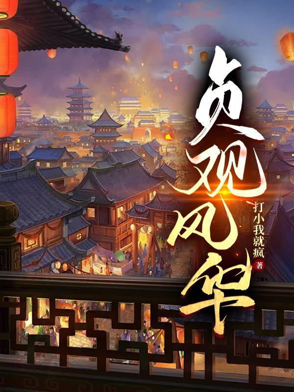 贞观之遗风
