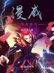 吞噬漫威双穿门