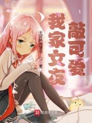 我的女友敲可爱