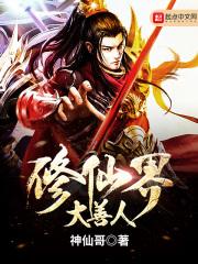 成为修行界大佬