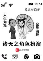 诸天之角色扮演 笔下文学