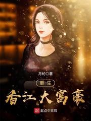 重生香江大富豪(月纶)