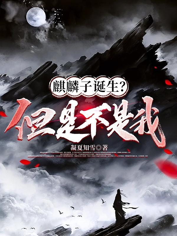 麒麟子有多厉害