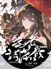 魔妃惊世帝尊又被撩动凡心了