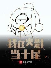 我在火影当boss