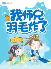 我师兄岳飞最新章节