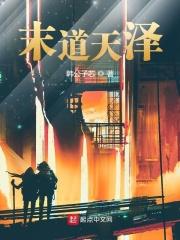 天泽足道红松路