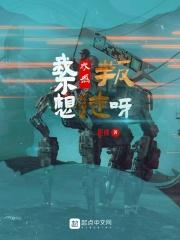 我不想成为谁