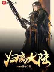 归离讲的是什么