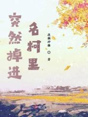 名侦探柯南掉进河里