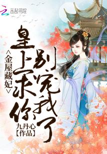 金屋藏帝全文阅读
