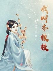 为什么叫枝枝