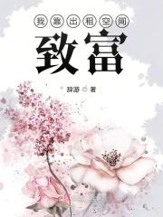 我靠收租致富