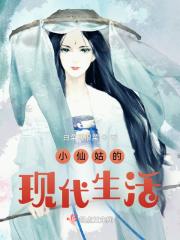 小仙姑什么意思