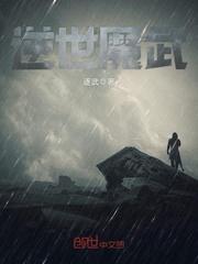 逆世武神玕琅