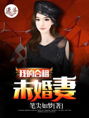我的合租故事全文