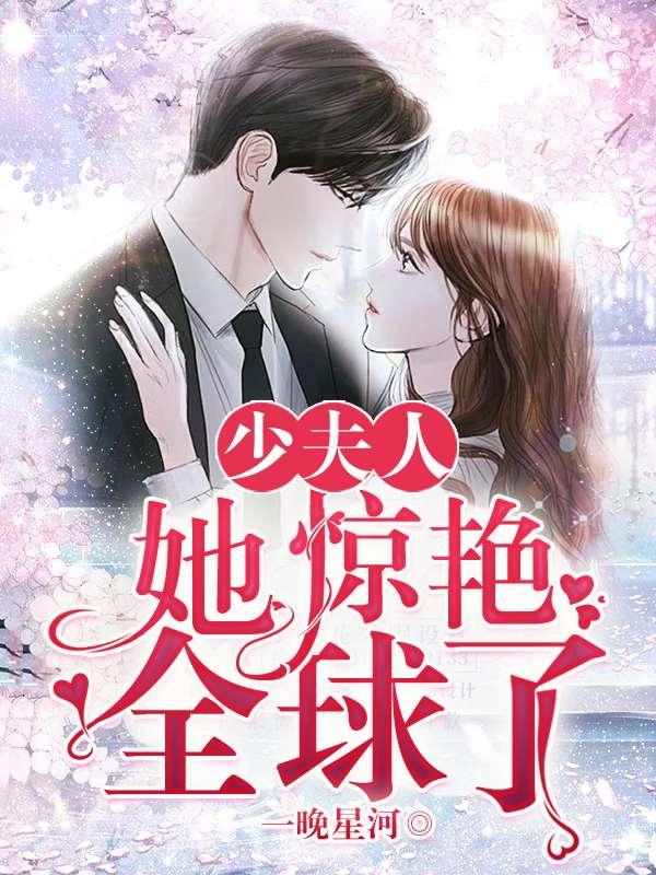 顾易柠傅寒年笔趣阁