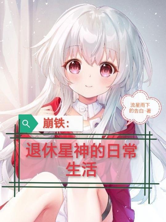 崩铁退坑的人多吗