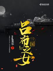 三国吕布图片