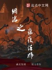 瘟疫法师台词