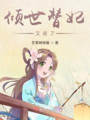 倾世王妃倾天下