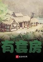 我在明末有套房 第23章