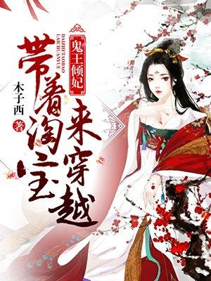 鬼王妃