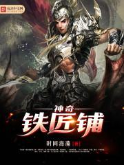 铁匠神话怎么样