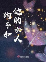 狗子和他的女人的在线阅读