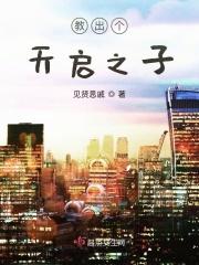 万岁千山只等闲