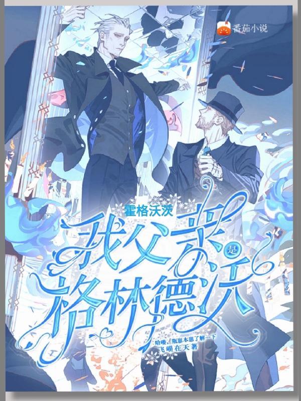 hp三代黑魔王竟是病弱