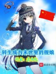 转生成为舰娘的
