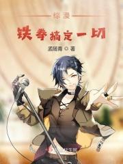 铁拳团
