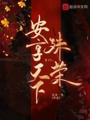 安享保险靠谱吗