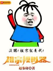 祖宗模拟器传承兑换码