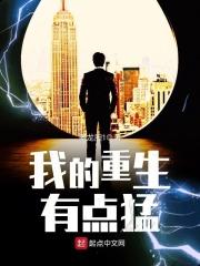 我的重生有点不太一样山野村夫
