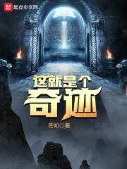 这就是奇迹作文600字