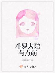 斗罗大陆甜宠