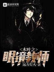 木叶之科