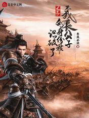 大秦开局我是长公主