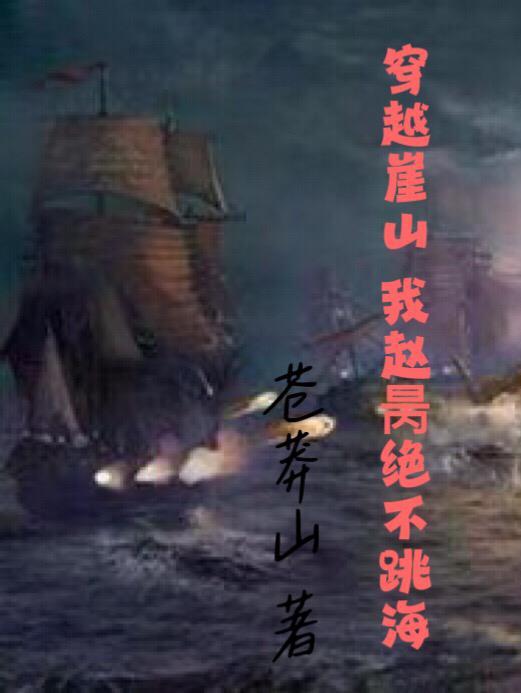 穿越成赵昺