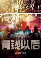 等我有钱以后txt